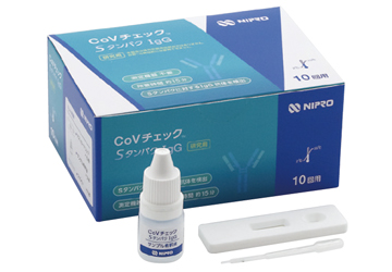 ニプロ：CoVチェック™ SタンパクIgG ポックWEB | POC検査情報提供サイト