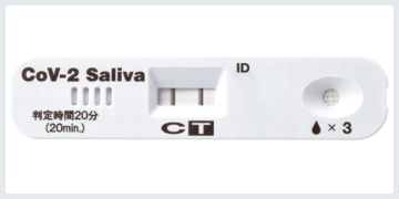 イムノエース SARS-CoV-2 Saliva