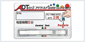 アドテスト SARS-CoV-2 NEO